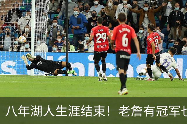 八年湖人生涯结束！老詹有冠军也有遗憾 体面离场最后一站去哪？