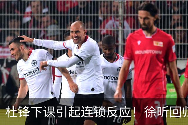 杜锋下课引起连锁反应！徐昕回归，焦泊乔撤回交易申请，黄明依续约