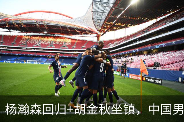 杨瀚森回归+胡金秋坐镇，中国男篮双塔组合能扛住日本队冲击吗？