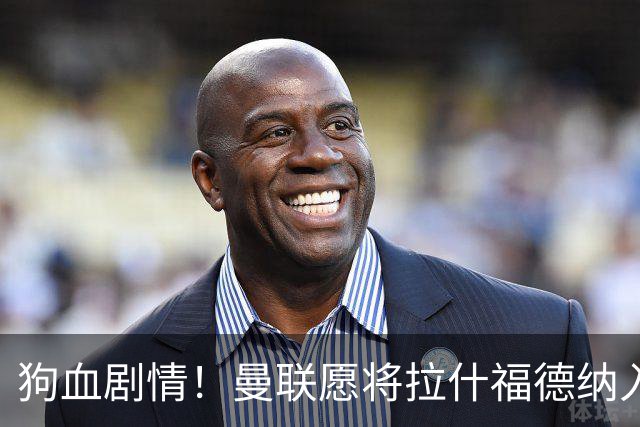 狗血剧情！曼联愿将拉什福德纳入球队计划，球员愿意重启曼联生涯