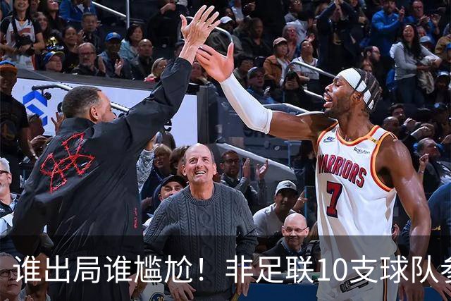 谁出局谁尴尬！非足联10支球队参加世界杯，仅突尼斯未晋级32强